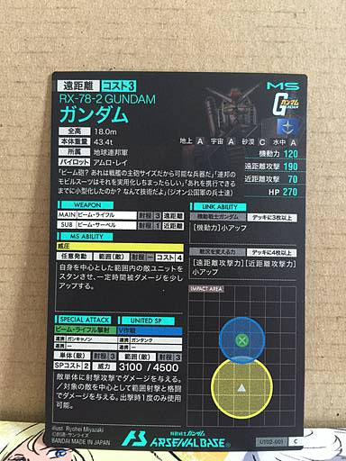 GUNDAM UT02-001 Gundam Arsenal Base Card