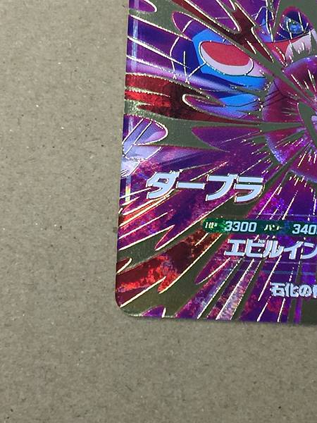 Dabura SDV6-055 GDR Dragon Ball Super Divers Card