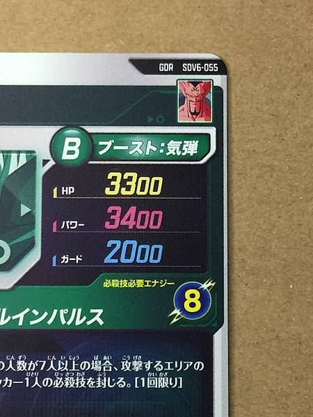 Dabura SDV6-055 GDR Dragon Ball Super Divers Card
