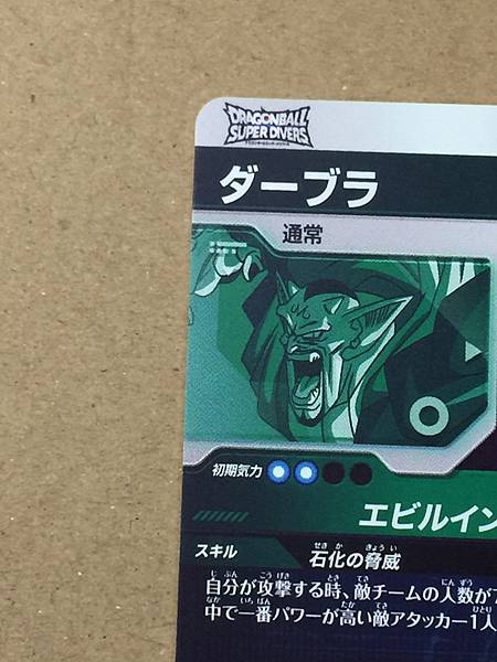 Dabura SDV6-055 GDR Dragon Ball Super Divers Card
