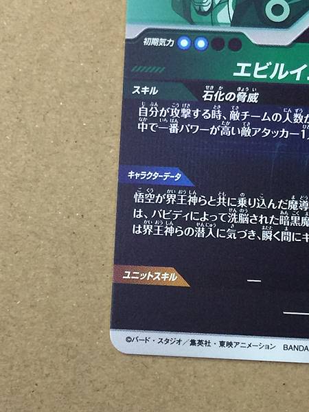 Dabura SDV6-055 GDR Dragon Ball Super Divers Card