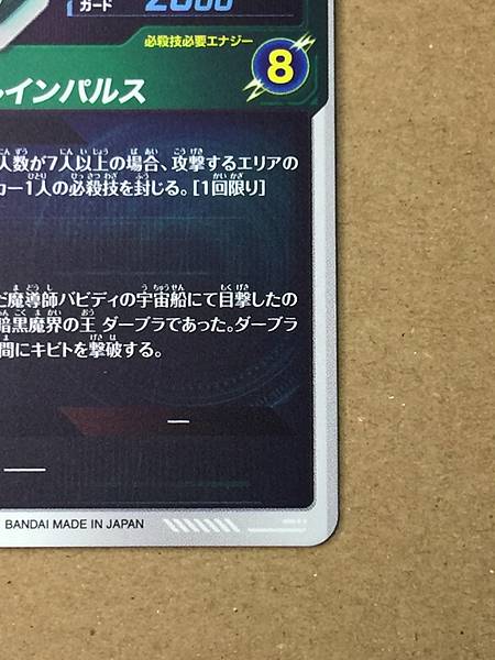 Dabura SDV6-055 GDR Dragon Ball Super Divers Card