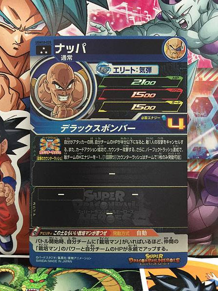 Nappa UGM10-028 SR Super Dragon Ball Heroes Mint Card SDBH