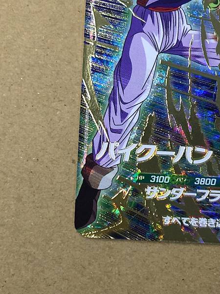 Pikkon SDV6-073  GDR Dragon Ball Super Divers Card