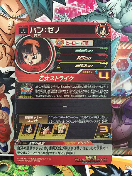 Pan Xeno UGM10-051 SR Super Dragon Ball Heroes Mint Card SDBH