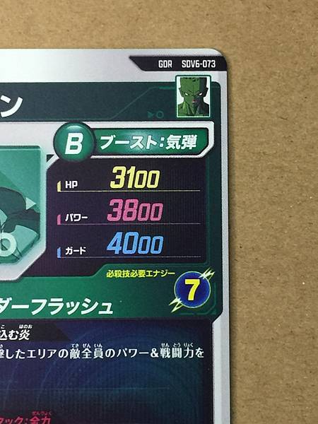 Pikkon SDV6-073  GDR Dragon Ball Super Divers Card