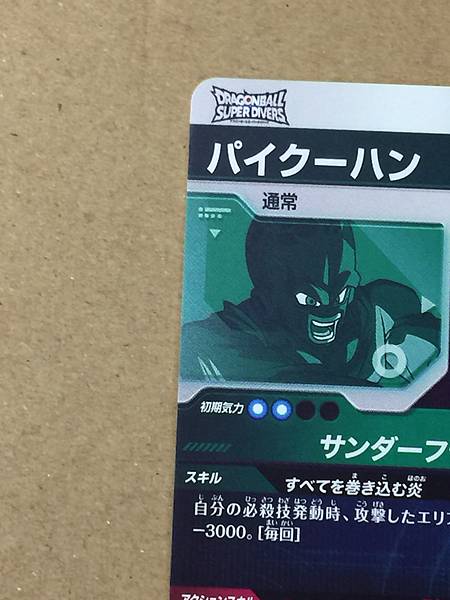 Pikkon SDV6-073  GDR Dragon Ball Super Divers Card