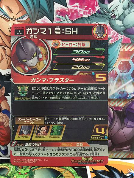 Gamma 1	 SH UGM10-066 SR Super Dragon Ball Heroes Mint Card SDBH