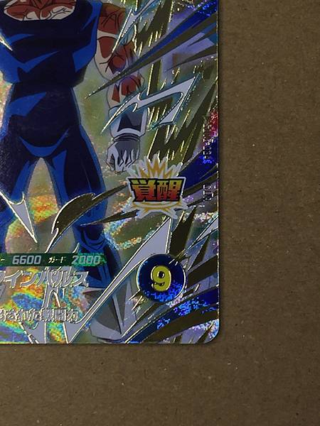 Vegeta SDV6-034 GDR Dragon Ball Super Divers Card