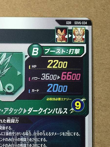 Vegeta SDV6-034 GDR Dragon Ball Super Divers Card
