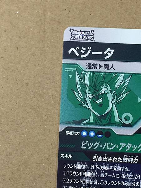 Vegeta SDV6-034 GDR Dragon Ball Super Divers Card