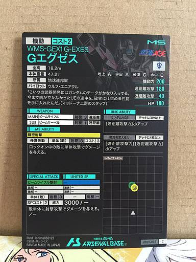 G-EXES UT02-033 Gundam Arsenal Base Card