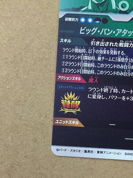 Vegeta SDV6-034 GDR Dragon Ball Super Divers Card