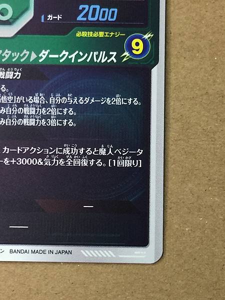 Vegeta SDV6-034 GDR Dragon Ball Super Divers Card