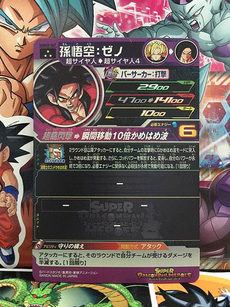 Son Goku Xeno UGM10-047 SR Super Dragon Ball Heroes Mint Card SDBH
