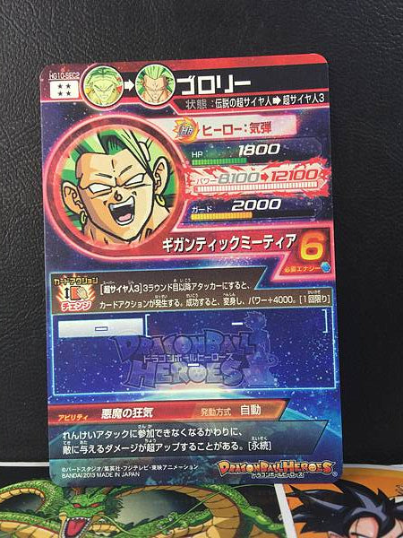 Tarjeta SDBH Broly HG10-SEC2 Super Dragon Ball Heroes