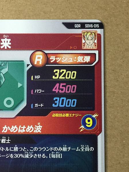 Son Gohan SDV6-015 GDR Dragon Ball Super Divers Card