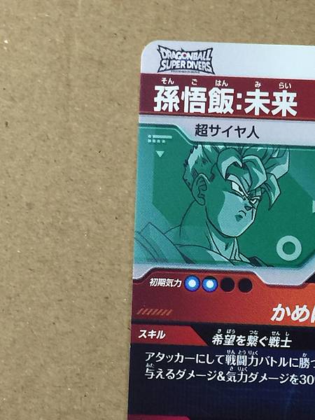 Son Gohan SDV6-015 GDR Dragon Ball Super Divers Card