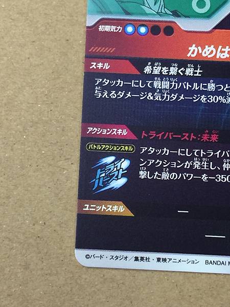 Son Gohan SDV6-015 GDR Dragon Ball Super Divers Card