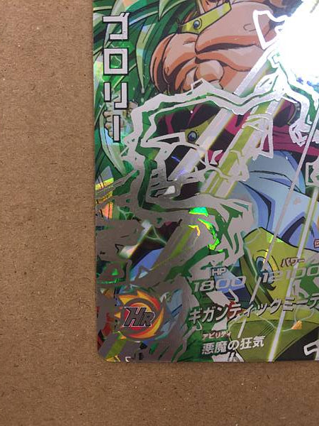 Tarjeta SDBH Broly HG10-SEC2 Super Dragon Ball Heroes