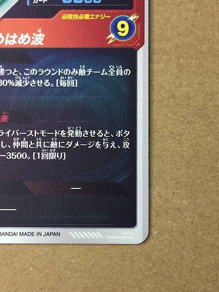 Son Gohan SDV6-015 GDR Dragon Ball Super Divers Card