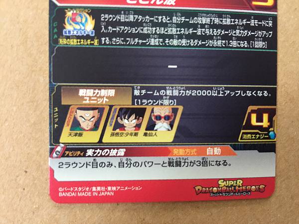 Tien Shinhan UGM10-015 SR Super Dragon Ball Heroes Mint Card SDBH