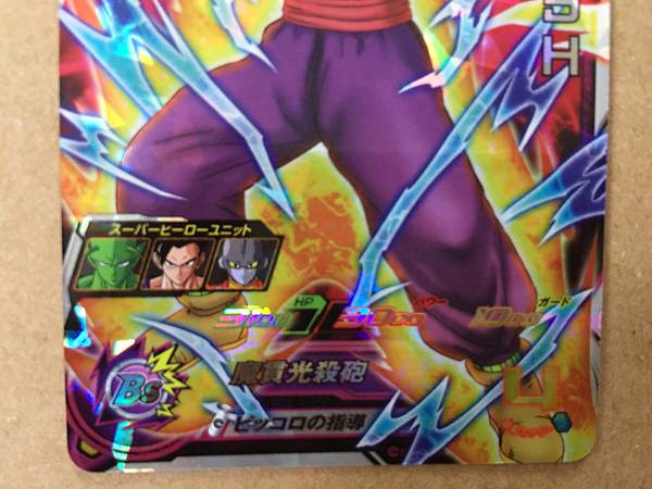 Piccolo UGM10-063 SR Super Dragon Ball Heroes Mint Card SDBH