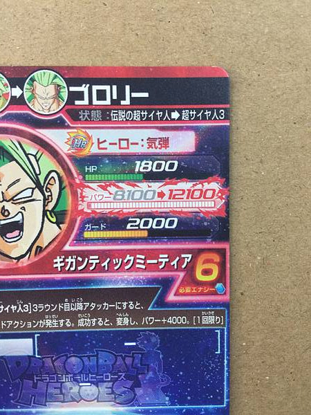 Tarjeta SDBH Broly HG10-SEC2 Super Dragon Ball Heroes