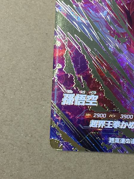 Son Goku SDV6-072 GDR Dragon Ball Super Divers Card