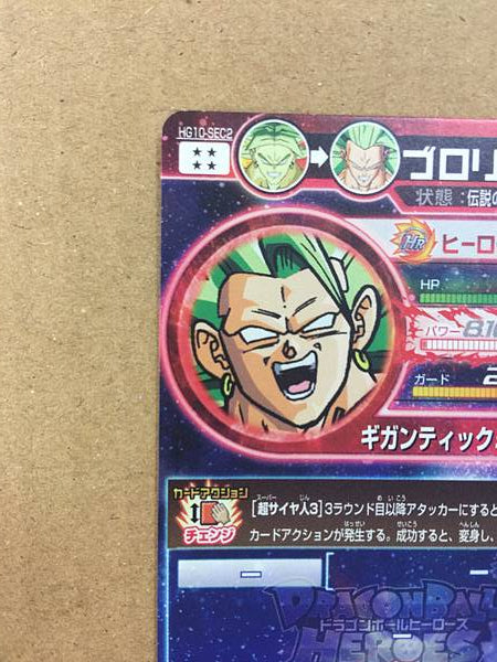 Tarjeta SDBH Broly HG10-SEC2 Super Dragon Ball Heroes