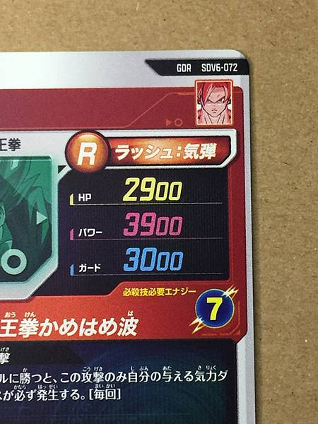 Son Goku SDV6-072 GDR Dragon Ball Super Divers Card