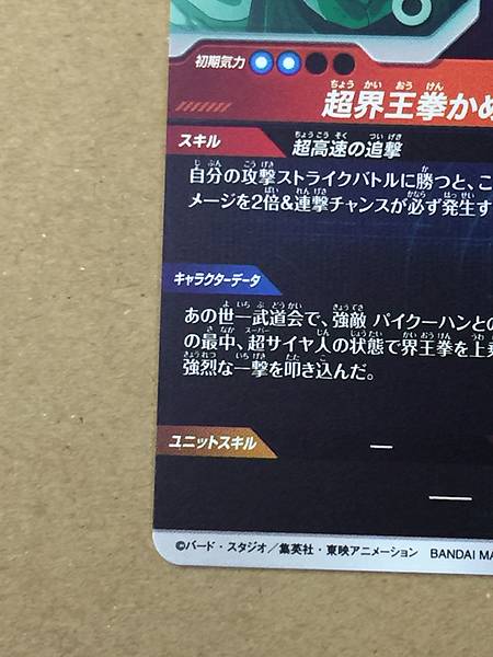 Son Goku SDV6-072 GDR Dragon Ball Super Divers Card