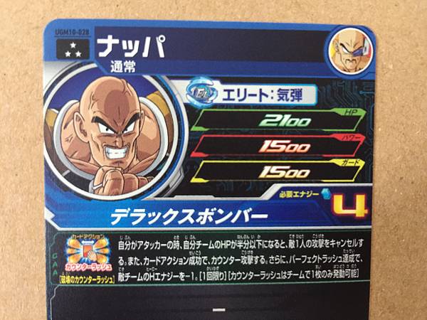 Nappa UGM10-028 SR Super Dragon Ball Heroes Mint Card SDBH