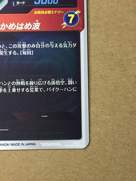 Son Goku SDV6-072 GDR Dragon Ball Super Divers Card