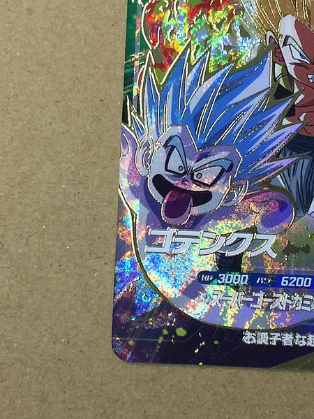 Gotenks SDV6-040 GDR Dragon Ball Super Divers Card