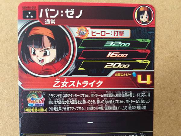 Pan Xeno UGM10-051 SR Super Dragon Ball Heroes Mint Card SDBH