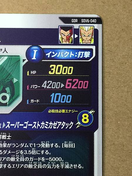 Gotenks SDV6-040 GDR Dragon Ball Super Divers Card