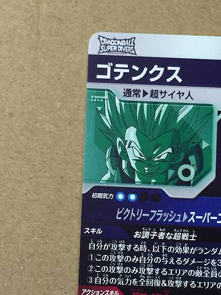 Gotenks SDV6-040 GDR Dragon Ball Super Divers Card