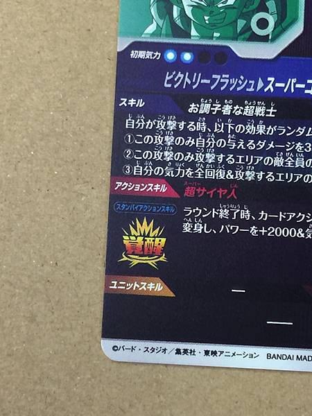 Gotenks SDV6-040 GDR Dragon Ball Super Divers Card