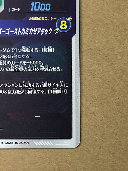 Gotenks SDV6-040 GDR Dragon Ball Super Divers Card