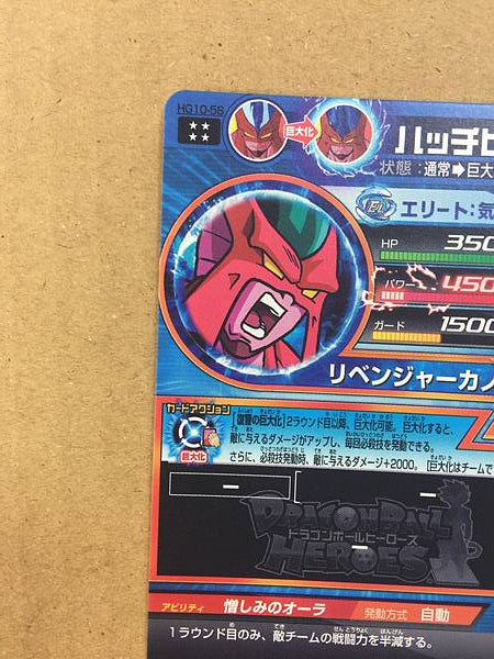 Hatchiyack HG10-58 Tarjeta SDBH de Super Dragon Ball Heroes
