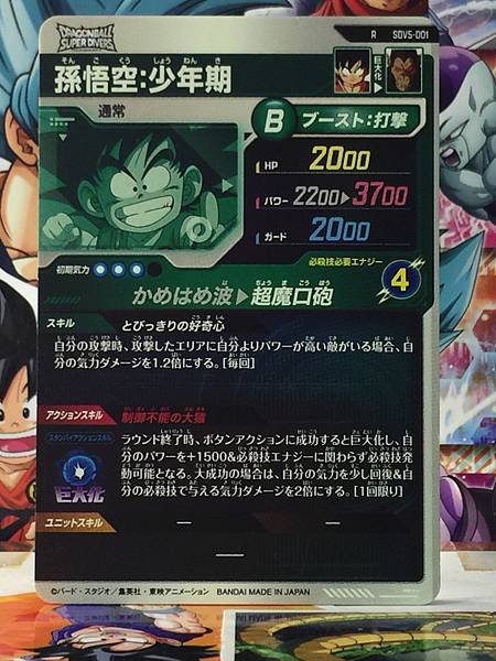 Son Goku SDV5-001   Dragon Ball Super Divers Card