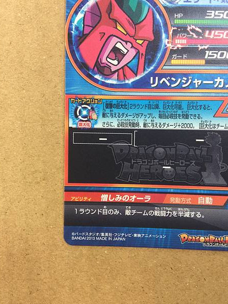 Hatchiyack HG10-58 Tarjeta SDBH de Super Dragon Ball Heroes