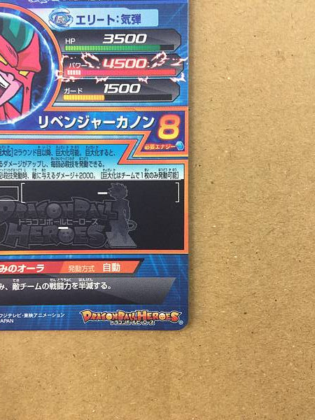 Hatchiyack HG10-58 Tarjeta SDBH de Super Dragon Ball Heroes