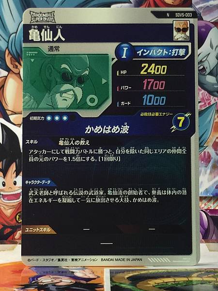 Master Roshi SDV5-003  Dragon Ball Super Divers Card