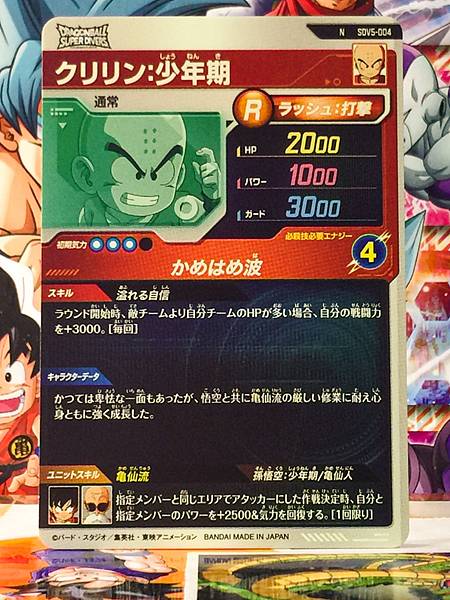 Kurillin SDV5-004  Dragon Ball Super Divers Card