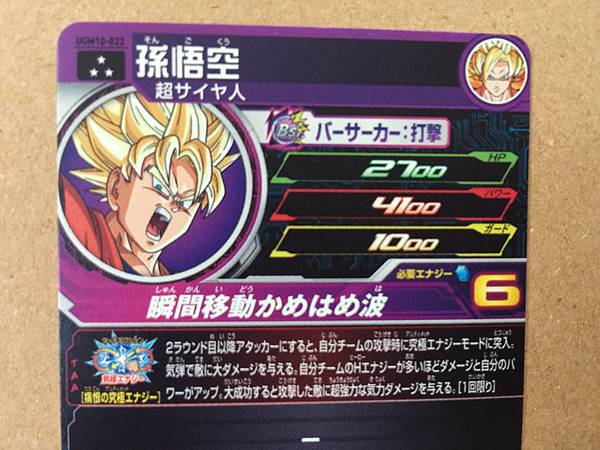 Son Goku UGM10-022 SR Super Dragon Ball Heroes Mint Card SDBH