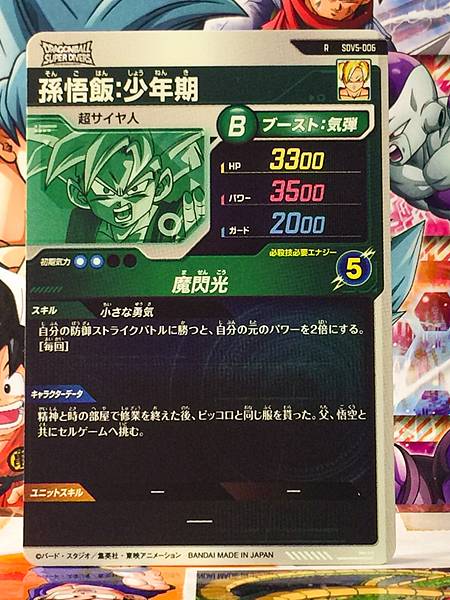 Son Gohan SDV5-006  Dragon Ball Super Divers Card