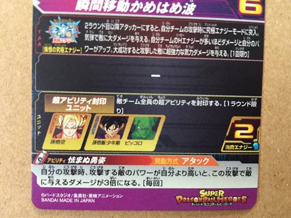 Son Goku UGM10-022 SR Super Dragon Ball Heroes Mint Card SDBH