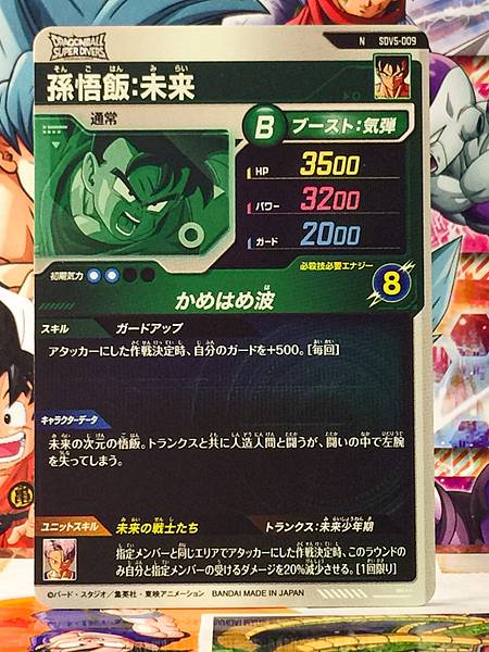 Son Gohan SDV5-009  Dragon Ball Super Divers Card